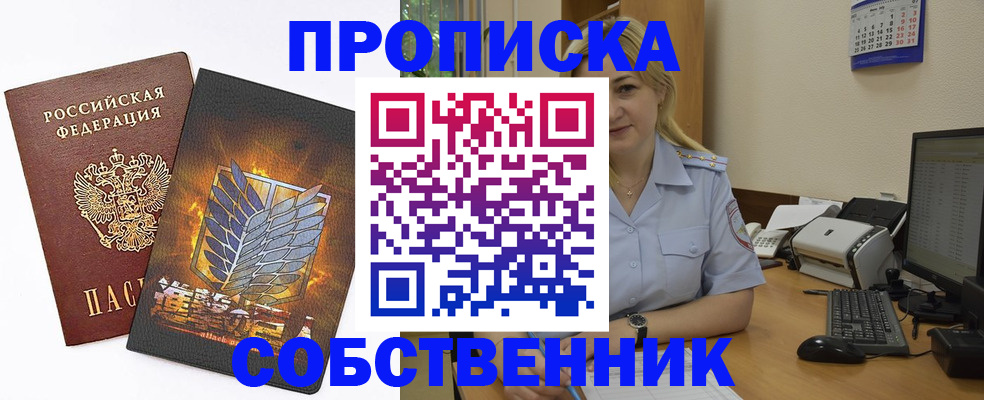 прописка регистрация в Зернограде