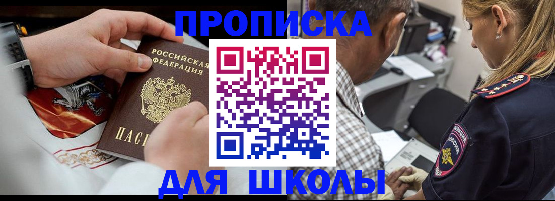 регистрация для школы в Зернограде