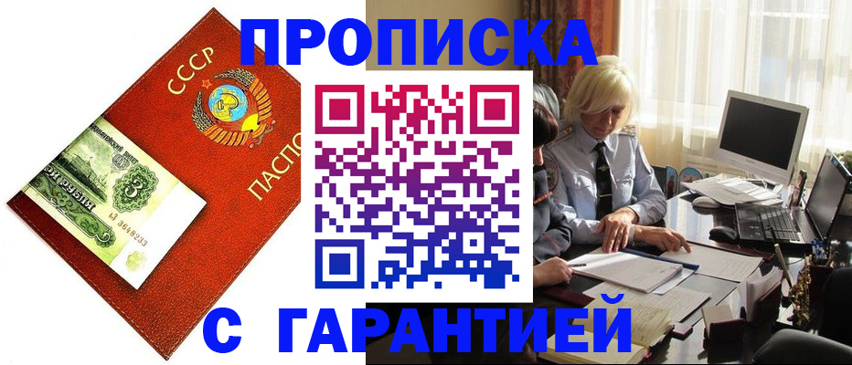 прописка гарантия в Зернограде