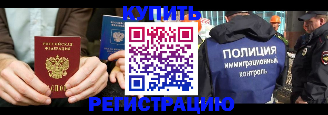 временная регистрация надежно в Зернограде