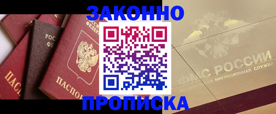 прописка в квартире в Зернограде