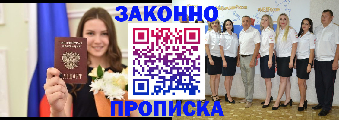 временная регистрация в Зернограде